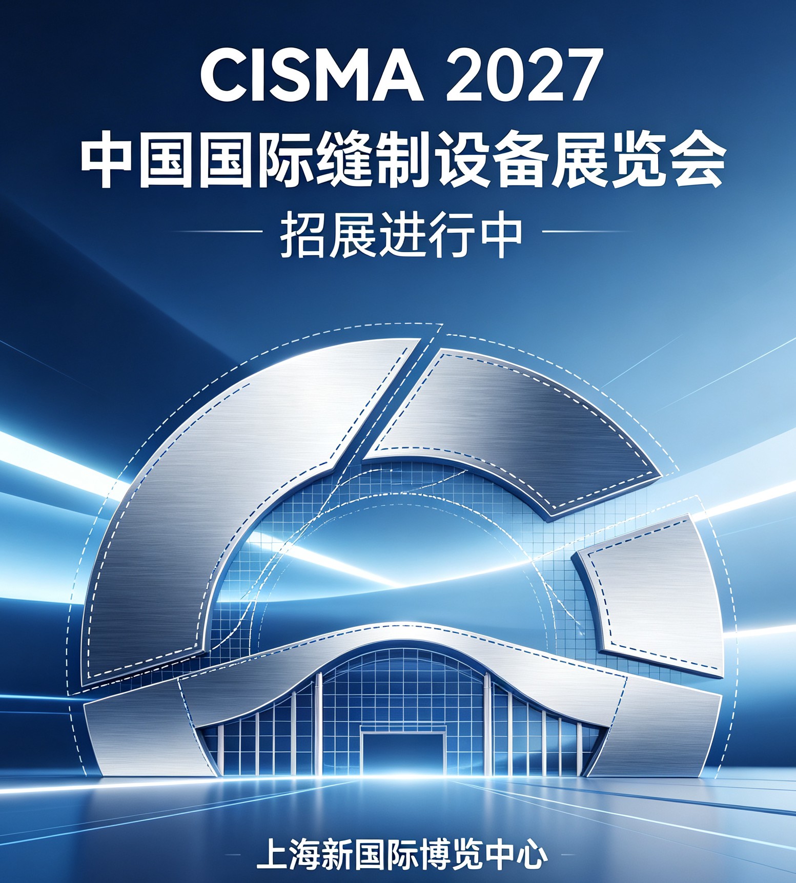CISMA2027 招展进行时｜2027 中国国际缝制设备展览会报名流程与展区分布解读